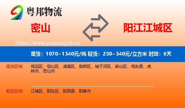 密山到江城区物流专线名片