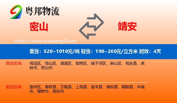 密山到靖安县物流专线名片