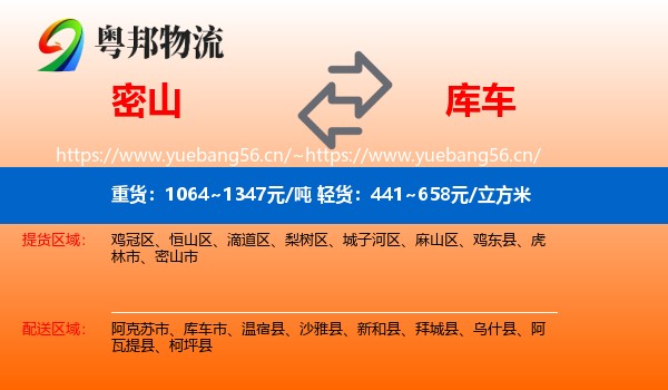 密山到库车市物流