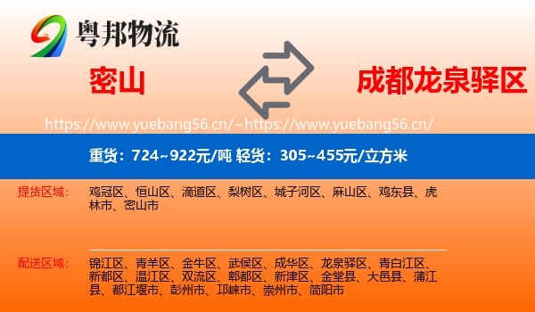 密山到龙泉驿区物流