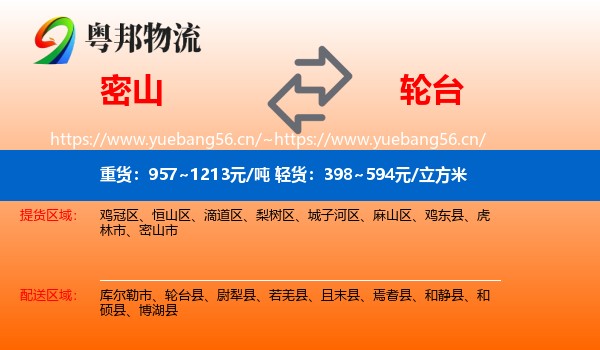 密山到轮台县物流