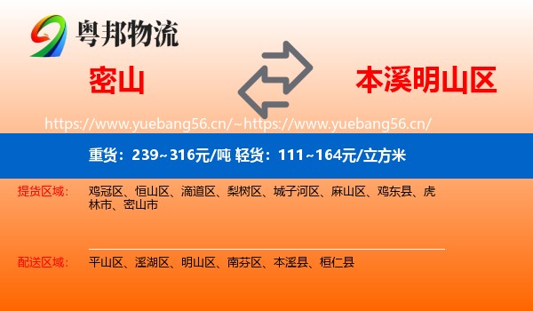 密山到明山区物流