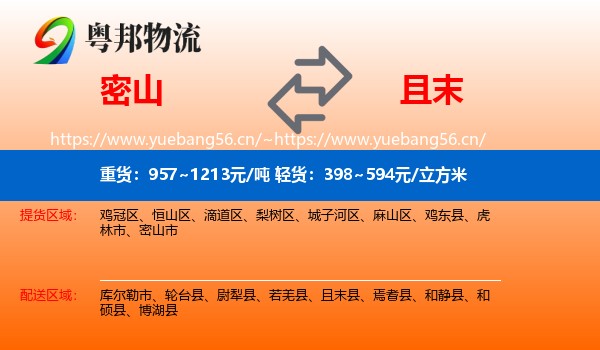 密山到且末县物流