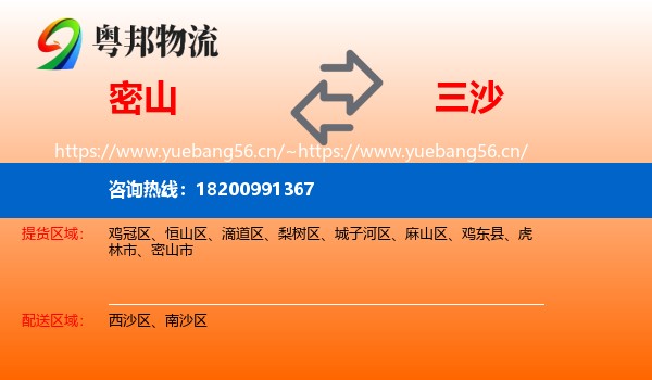 密山到三沙物流