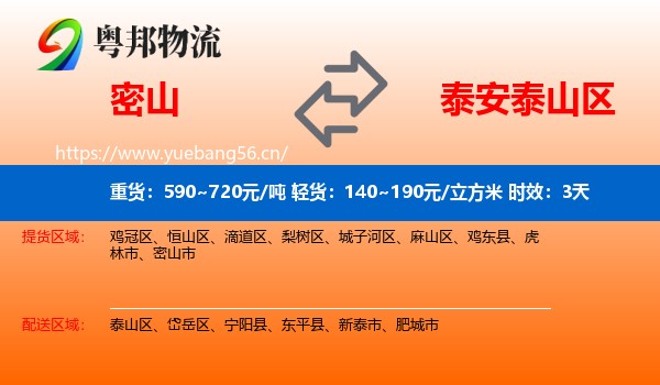 密山到泰山区物流专线名片