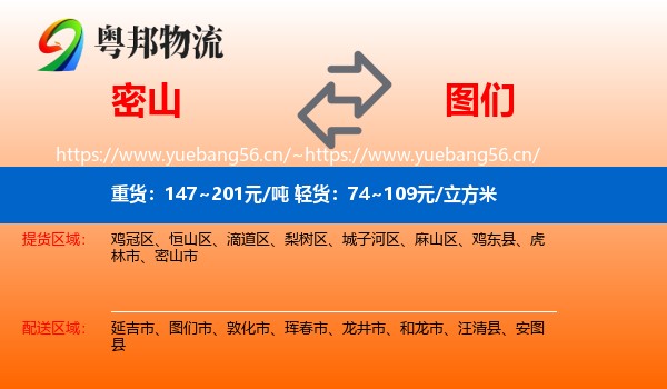 密山到图们市物流