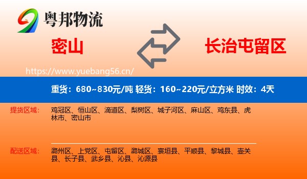 密山到屯留区物流专线名片
