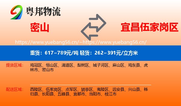 密山到伍家岗区物流