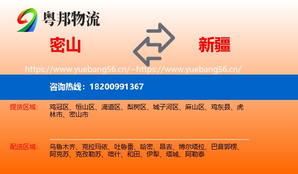 密山到新疆物流