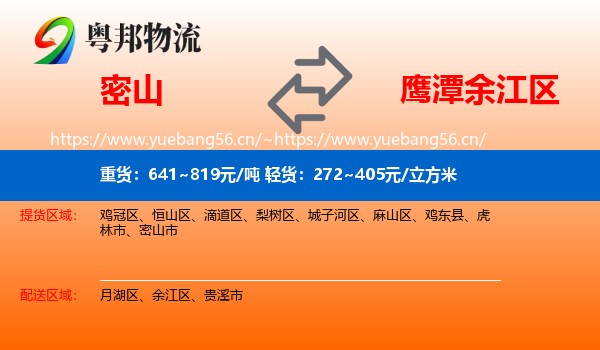 密山到余江区物流