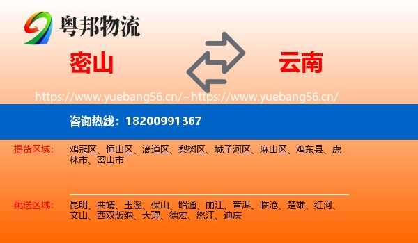 密山到云南物流