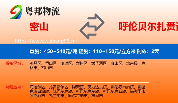 密山到扎赉诺尔区物流专线名片