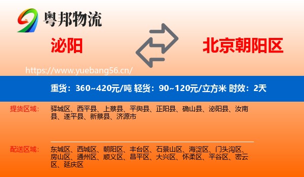 泌阳到朝阳区物流专线名片