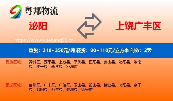 泌阳到广丰区物流 泌阳到广丰区物流专线名片
