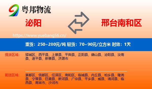 泌阳到南和区物流专线名片