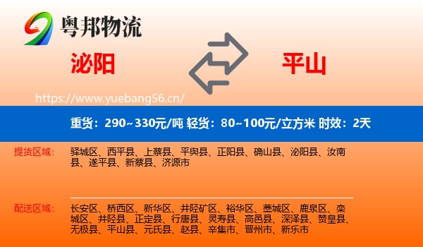 泌阳到平山县物流专线名片