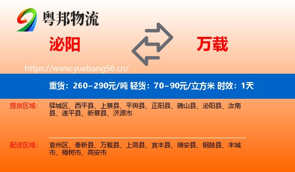 泌阳到万载县物流 泌阳到万载县物流专线名片