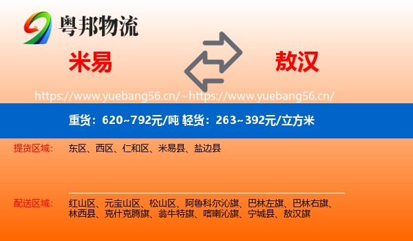 米易到敖汉旗物流