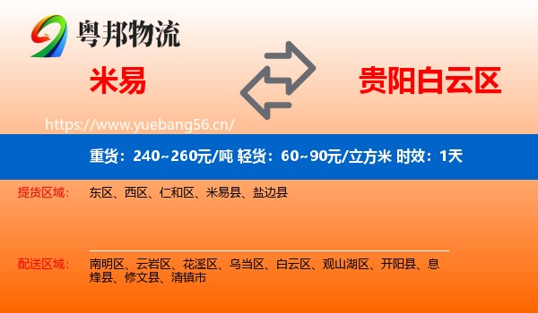 米易到白云区物流专线名片