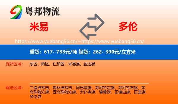 米易到多伦县物流