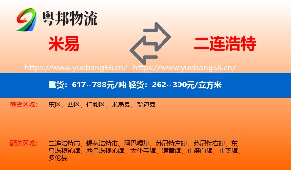 米易到二连浩特市物流