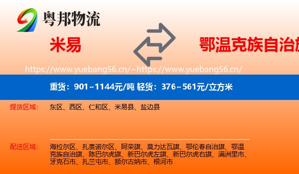 米易到鄂温克族自治旗物流