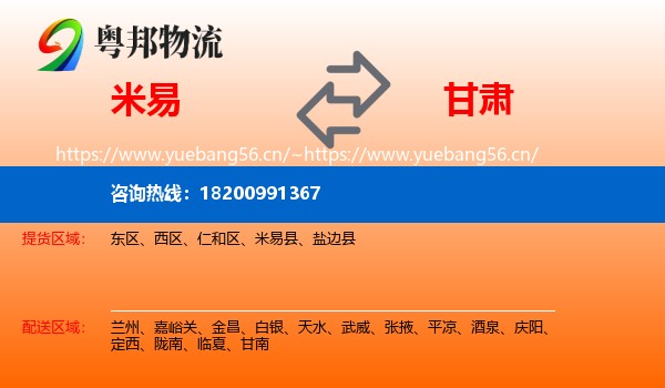 米易到甘肃物流