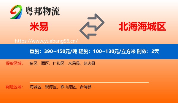 米易到海城区物流 米易到海城区物流专线名片