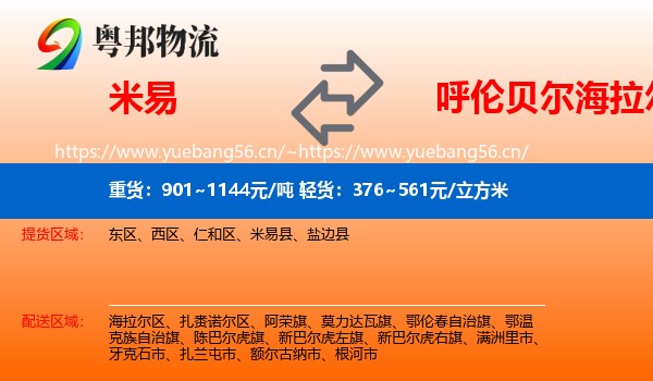 米易到海拉尔区物流