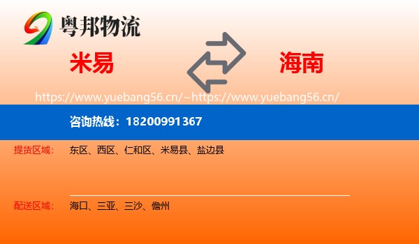 米易到海南物流