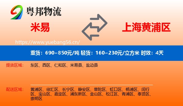米易到黄浦区物流专线名片