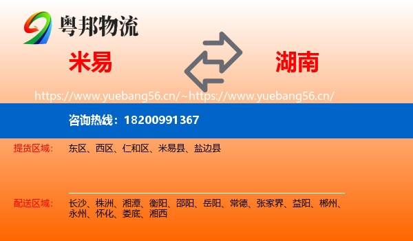 米易县到湖南物流专线