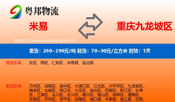 米易到九龙坡区物流 米易到九龙坡区物流专线名片