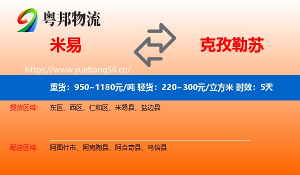 米易到克孜勒苏物流专线名片