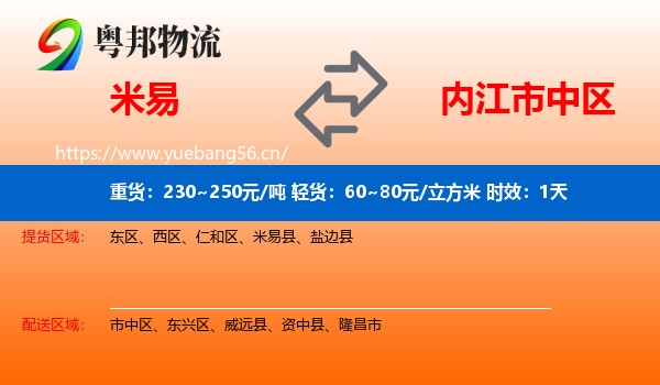 米易到市中区物流专线名片