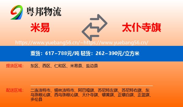 米易到太仆寺旗物流