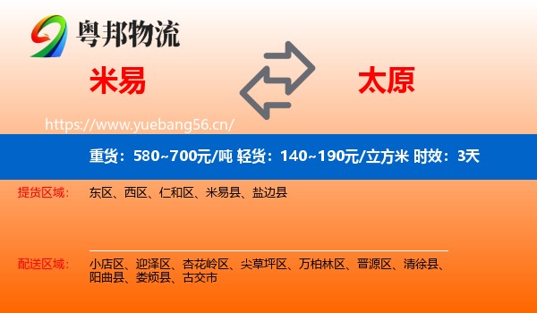 米易到太原物流专线名片