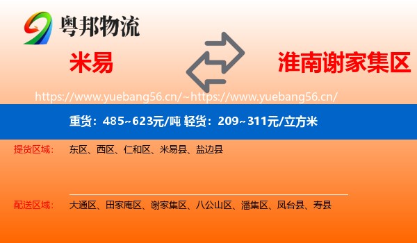米易到谢家集区物流