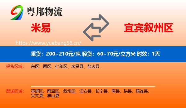 米易到叙州区物流 米易到叙州区物流专线名片