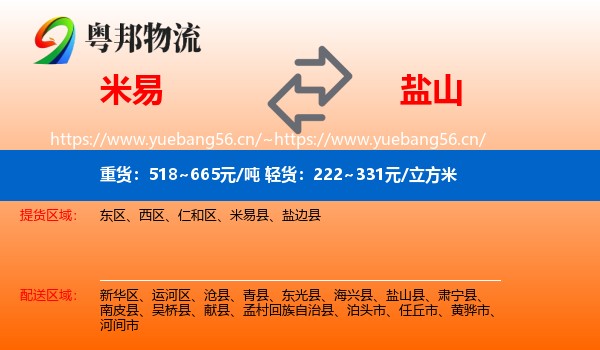 米易到盐山县物流