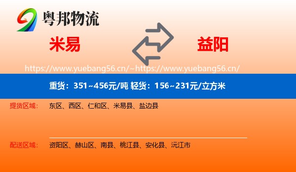 米易到益阳物流