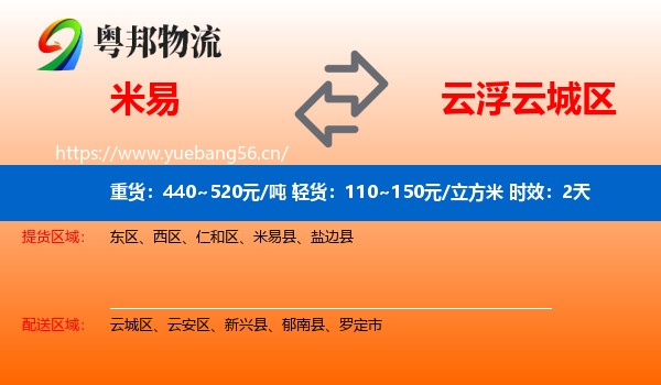 米易到云城区物流专线名片