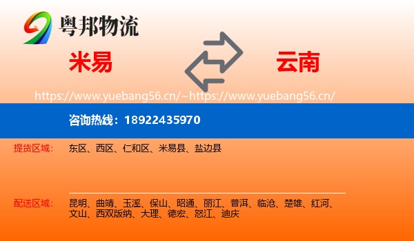 米易到云南物流