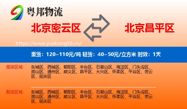 北京密云区到昌平区物流专线名片