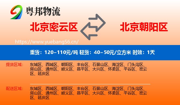 北京密云区到朝阳区物流专线名片
