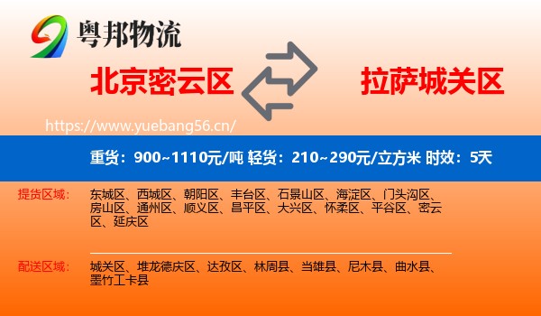 北京密云区到城关区物流专线名片