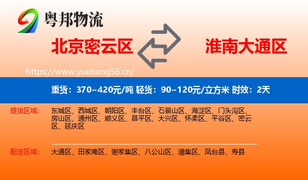 北京密云区到大通区物流专线名片