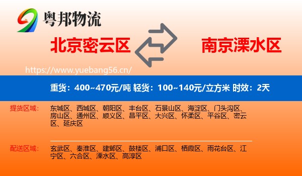 北京密云区到溧水区物流专线名片