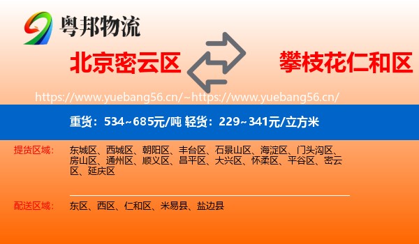 北京密云区到仁和区物流