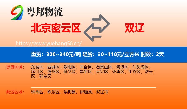 北京密云区到双辽市物流 北京密云区到双辽市物流专线名片